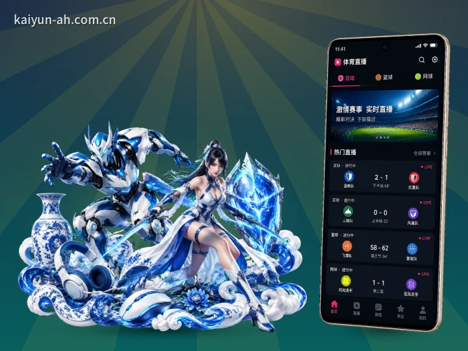 开云 APP,热门比赛一手掌握